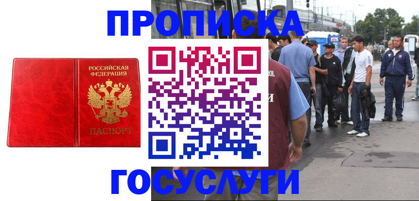 прописка для кредита в Домодедово